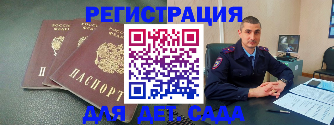 регистрация для дет. сада в Кизляре