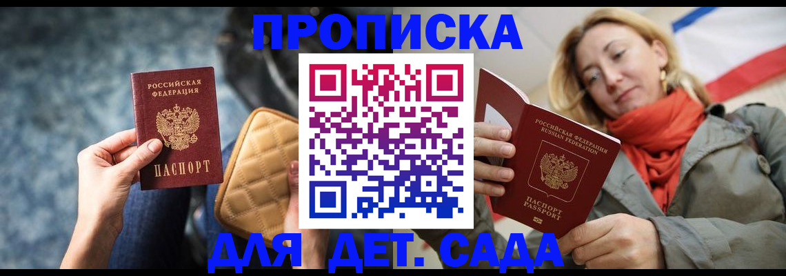 прописка в Кизляре