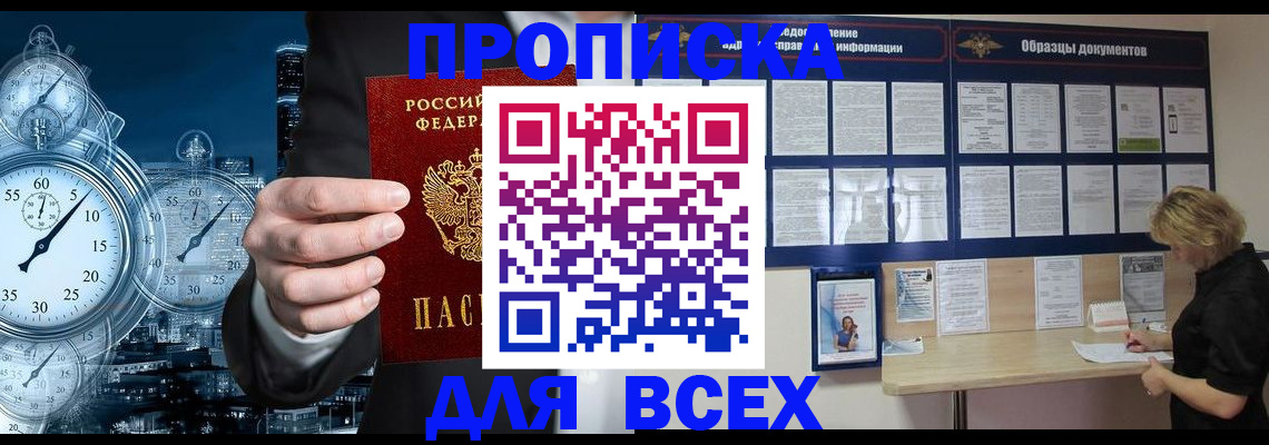 временная регистрация недорого в Кизляре