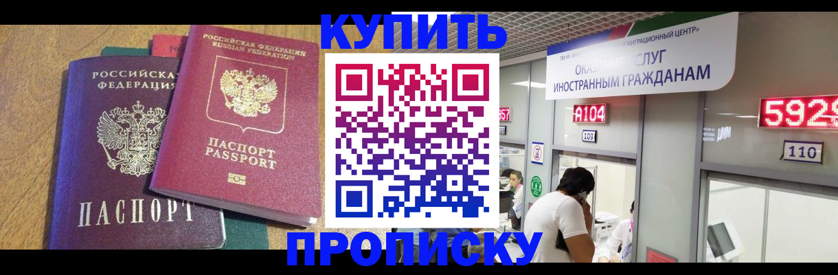 прописка в квартире в Кизляре